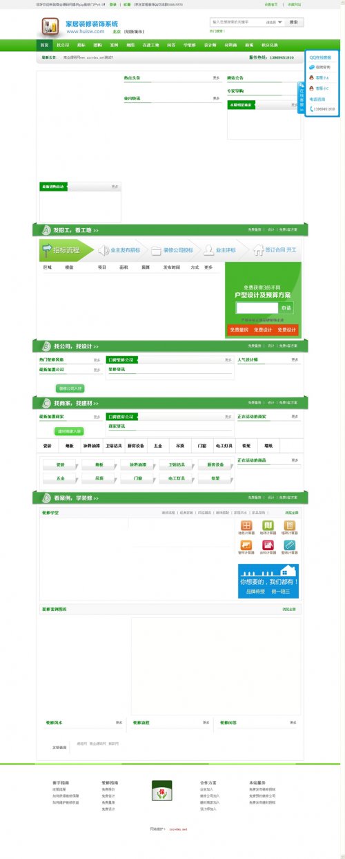 PHP家居裝飾裝修門戶系統(tǒng) V3.0,家裝,建材,家居門戶,裝修招標系統(tǒng)