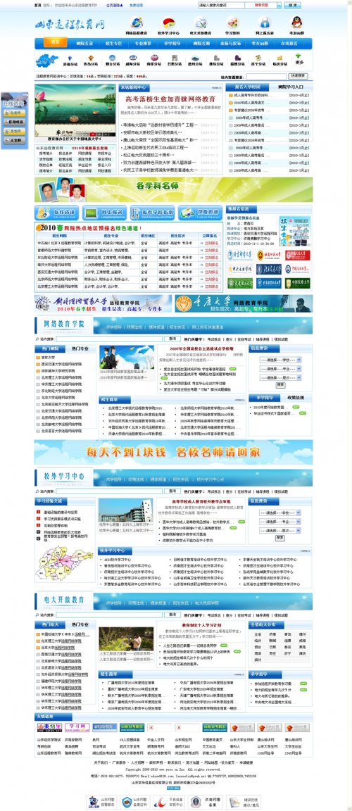 山東遠程教育網源碼 asp教育門戶網站源碼(帶后臺管理)