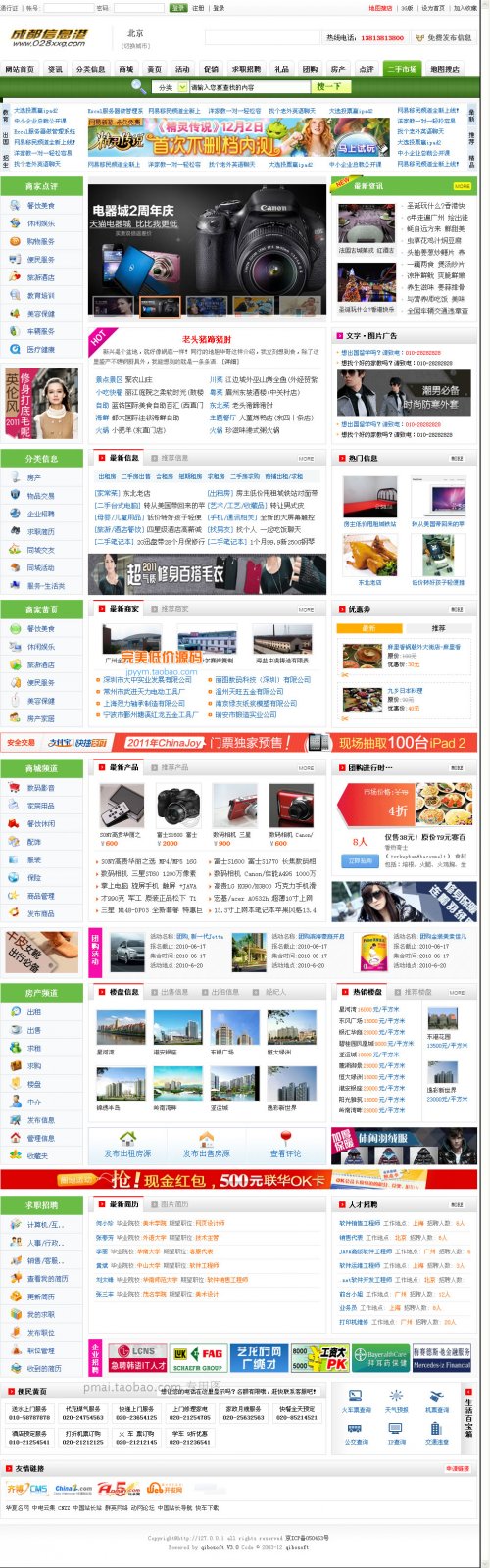 2013地方門戶系統(tǒng)源碼 分類信息多城市網(wǎng)站源碼