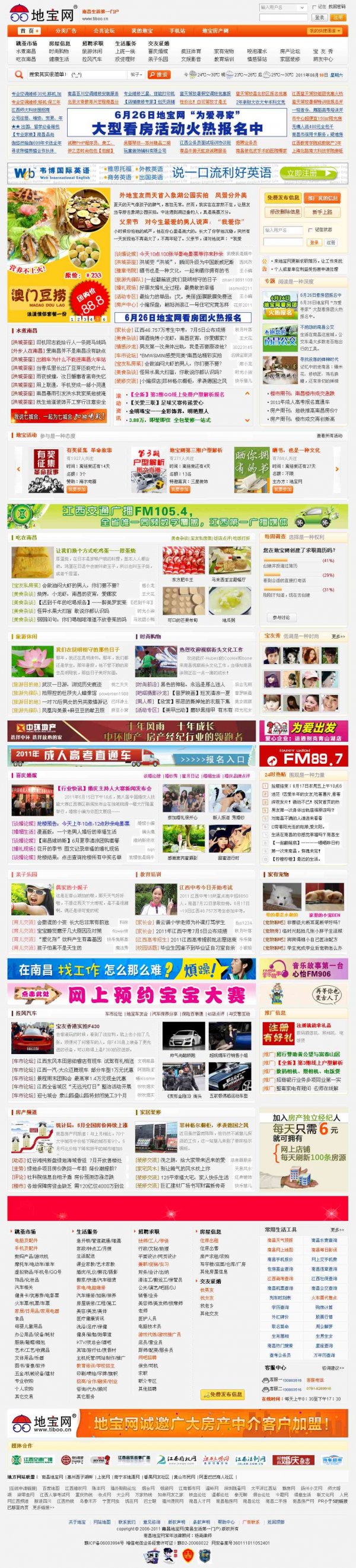 地寶網門戶網站源碼 分類信息綜合門戶程序(DZ內核)