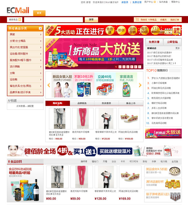 ecmall2.3仿1號店整站源碼 仿一號店商城模版優化版