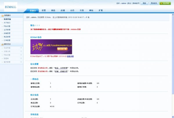 ecmall2.3仿1號店整站源碼 仿一號店商城模版優化版