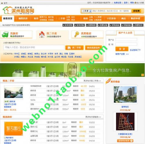 濱州房產網源碼 安樂業 二手房網 房產中介網站整站源碼