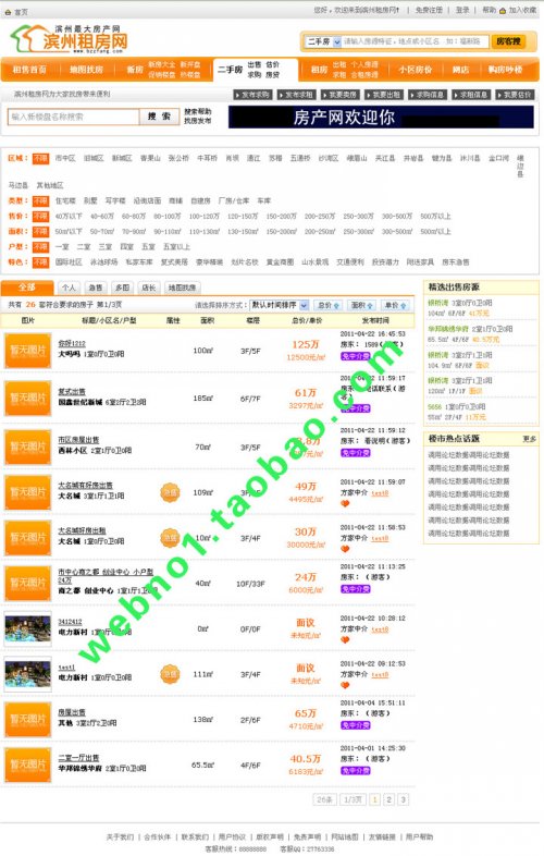 濱州房產網源碼 安樂業 二手房網 房產中介網站整站源碼