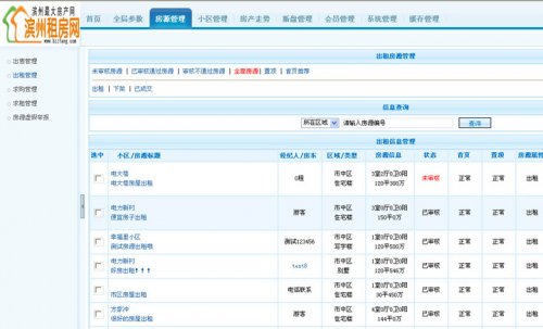 濱州房產網源碼 安樂業 二手房網 房產中介網站整站源碼