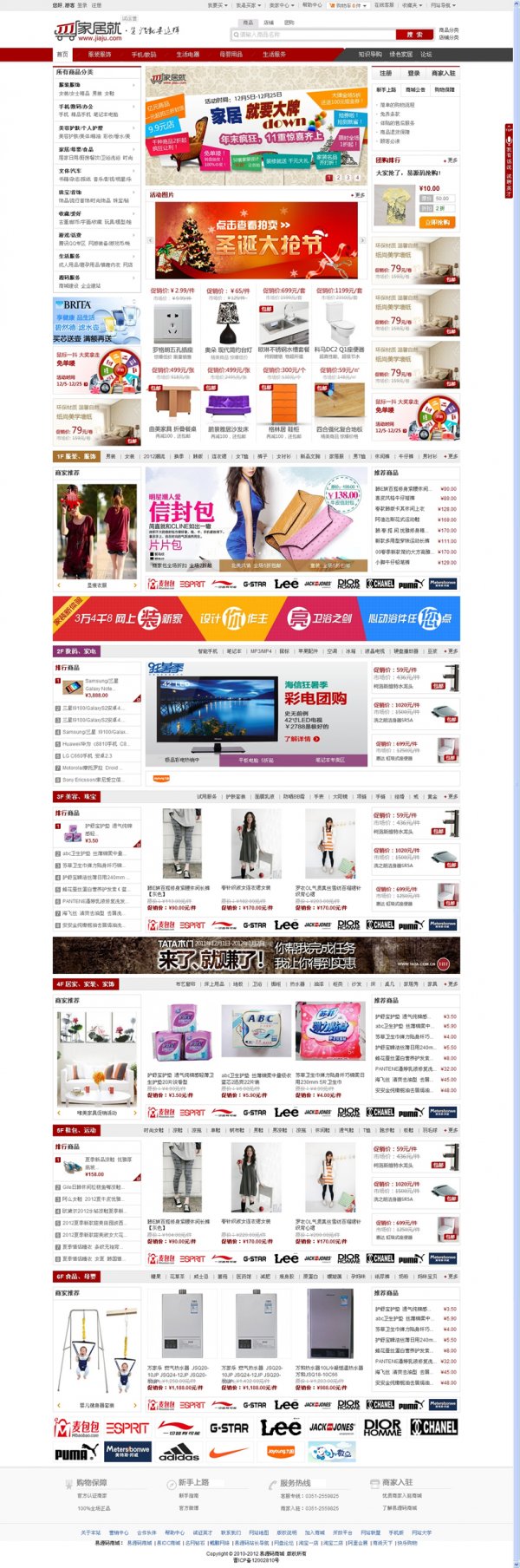 ecmall2.1 紅色仿家居網(wǎng)源碼 多用戶商城網(wǎng)站源碼模板