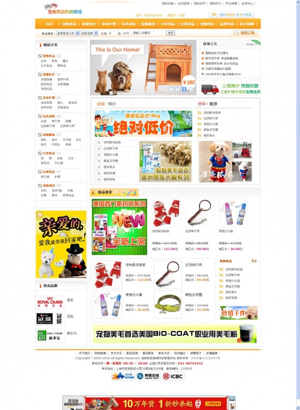 寵物用品商城模板源碼 phpweb成品網站 商城網站源碼