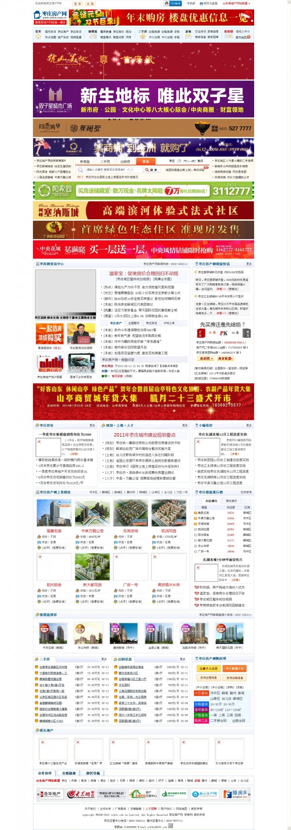 棗莊房產網源碼,堪比十房咸寧房產網源碼+地圖找房+二手房裝修