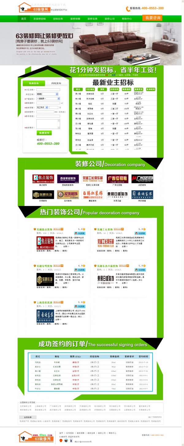 蕪湖裝修網整站帶數(shù)據源碼 專業(yè)裝修招標平臺 DEDE5.7內核
