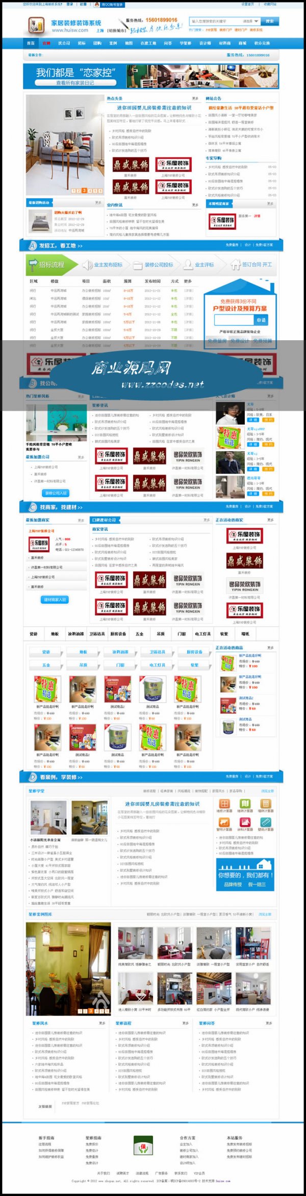 PHP家居裝飾裝修門戶系統V3.7商業版,多城市版,全部清除干凈后門