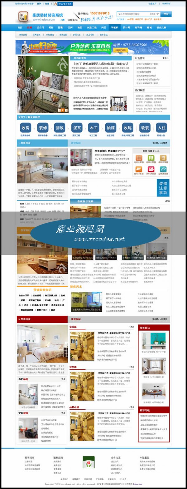 PHP家居裝飾裝修門戶系統V3.7商業版,多城市版,全部清除干凈后門