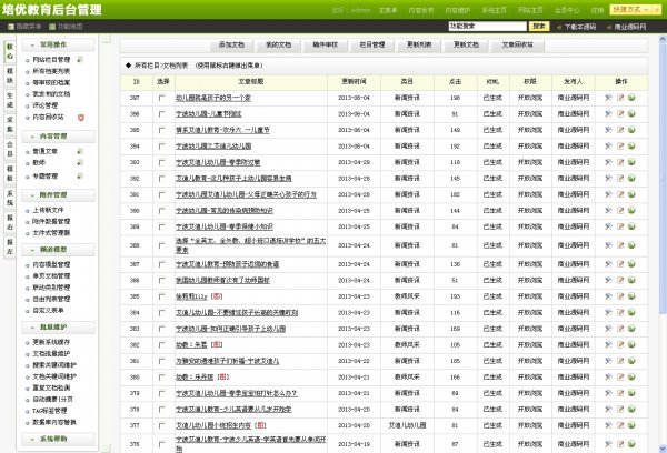 艾迪兒教育網(wǎng)源碼 幼兒園網(wǎng)站源碼 DEDE5.7內(nèi)核
