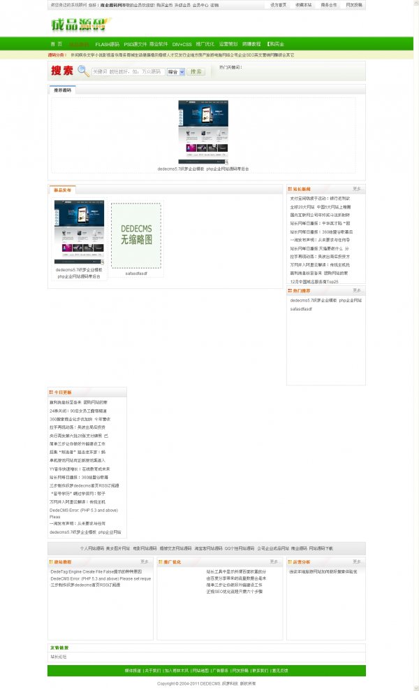 綠色27商業源碼站程序,VIP收費資源下載類網站源碼