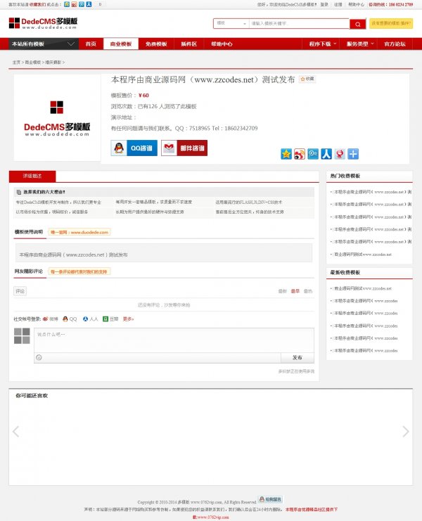 仿多織夢源碼 紅色大氣寬屏dede下載站源碼,商業模板下載站程序