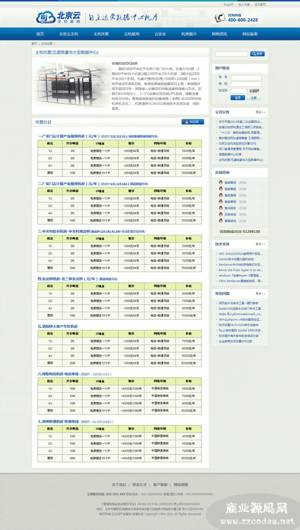 北京云主機網站源碼 phpcms_v9_UTF8 做IDC公司網站源碼