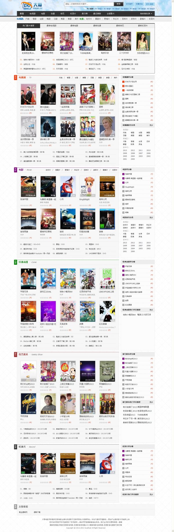 2013仿大哥電影網(wǎng)源碼,帶一鍵采集數(shù)據(jù)(馬克斯4.0內(nèi)核)