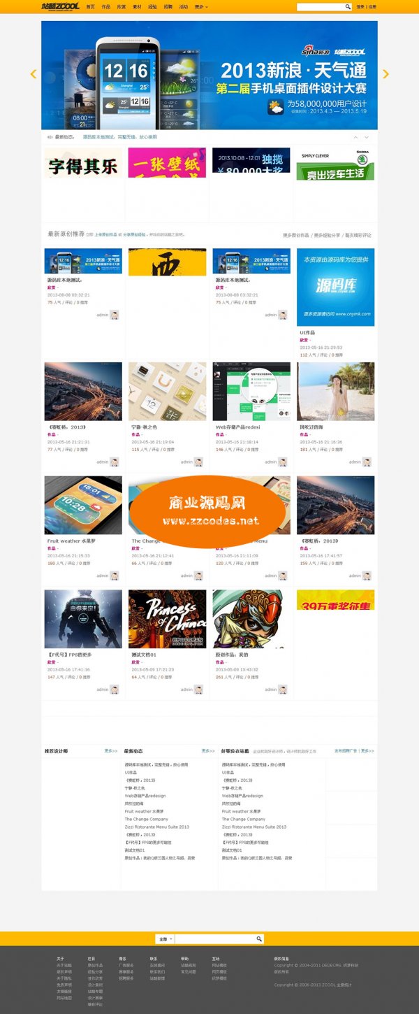 仿站酷ZCOOL整站源碼 圖片素材源碼整站 DEDE5.7內(nèi)核