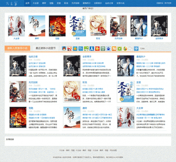 大主宰小說網(wǎng)整站源碼,藍(lán)色風(fēng)格模板 dede5.7內(nèi)核,含數(shù)據(jù)
