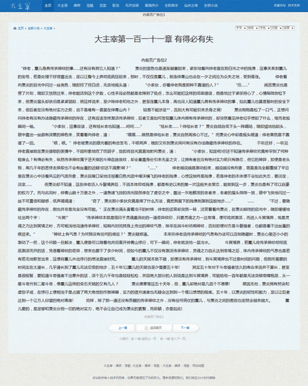 大主宰小說網(wǎng)整站源碼,藍(lán)色風(fēng)格模板 dede5.7內(nèi)核,含數(shù)據(jù)