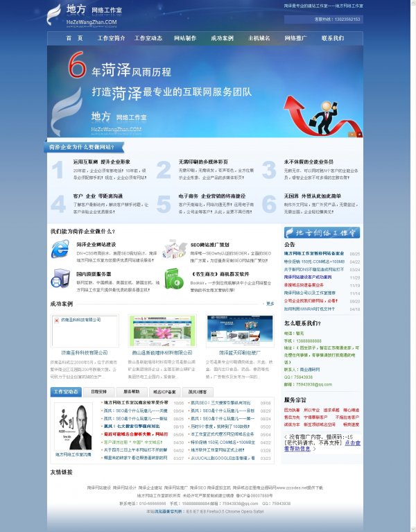 菏澤某網絡建站工作室整站源碼,全站HTML,科訊CMS內核