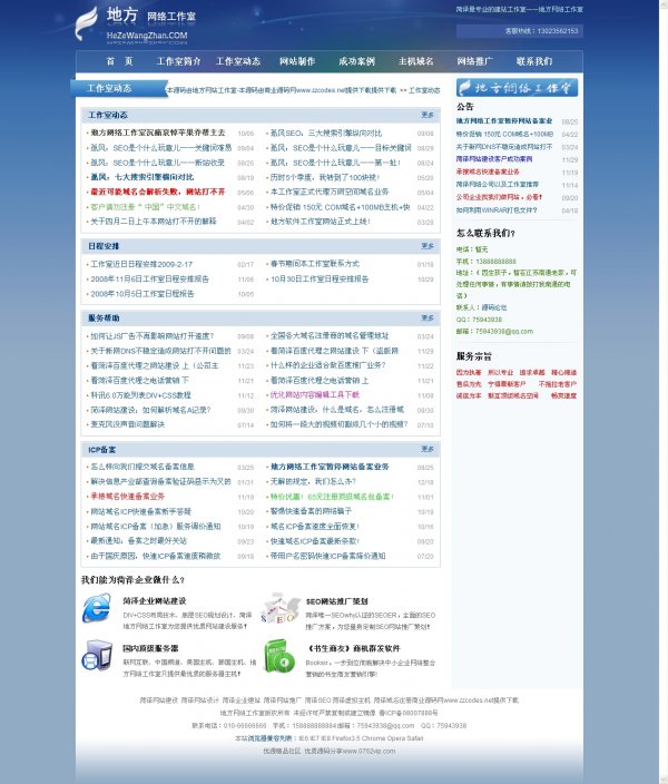 菏澤某網絡建站工作室整站源碼,全站HTML,科訊CMS內核