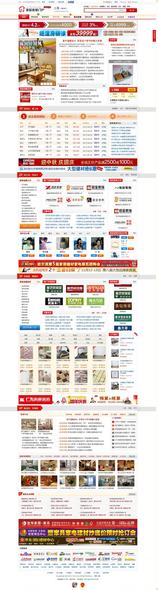163K家居裝修門戶網站系統V2.4完美商業版+八套模版 裝修門戶程序