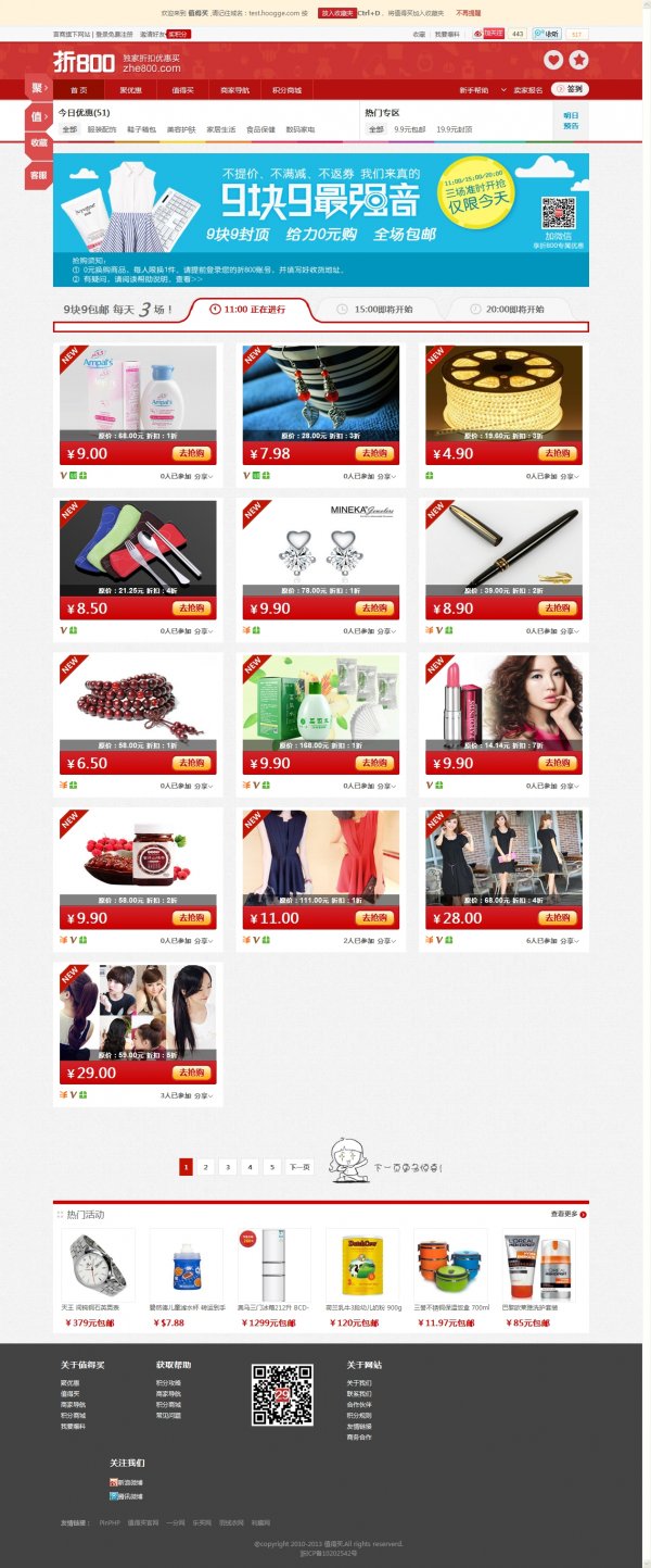 ZHIPHP值得買v1.4商業(yè)版+折800模板 不錯的淘寶導(dǎo)購網(wǎng)站