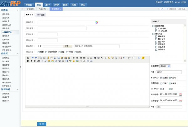 ZHIPHP值得買v1.4商業(yè)版+折800模板 不錯的淘寶導(dǎo)購網(wǎng)站