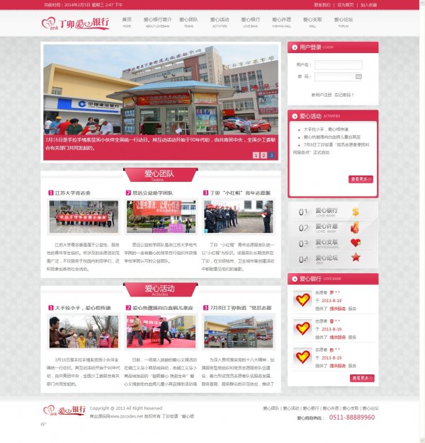 愛心銀行-漂亮的公益活動網站程序 模板十分漂亮 含會員