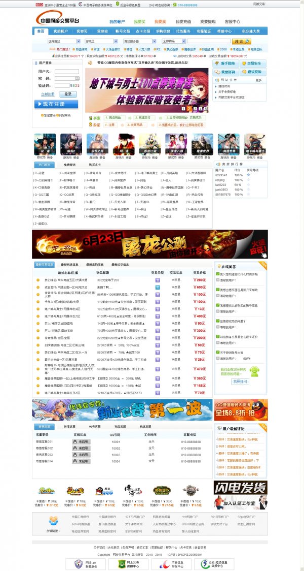 仿5173游戲裝備交易網站程序 交易平臺源碼 多種支付充值接口