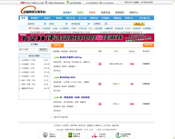 仿5173游戲裝備交易網站程序 交易平臺源碼 多種支付充值接口