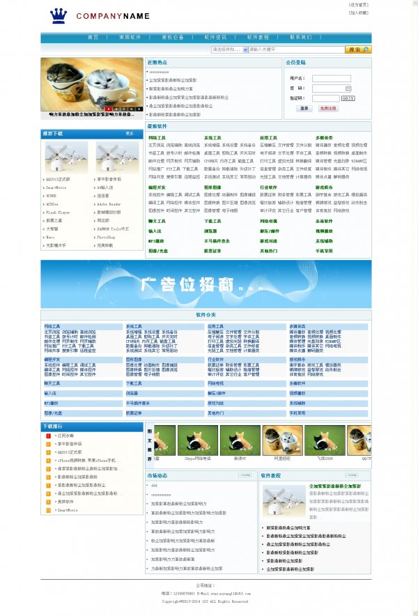 asp小型軟件下載站源碼 適合用作資源或軟件共享網站