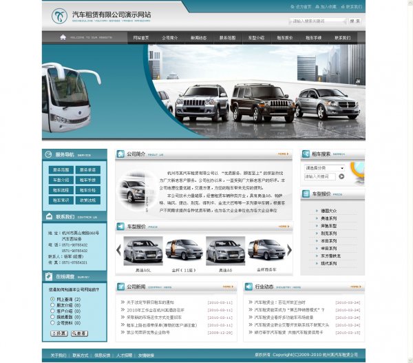 汽車租賃公司網站源碼 完整源代碼網站制作 建站模板
