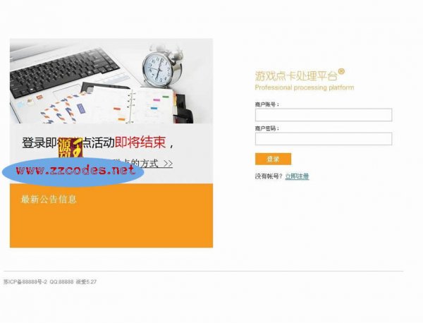 派愛(ài)5.27最新破解版 PAYADMIN支付平臺(tái)程序 游戲支付程序源碼