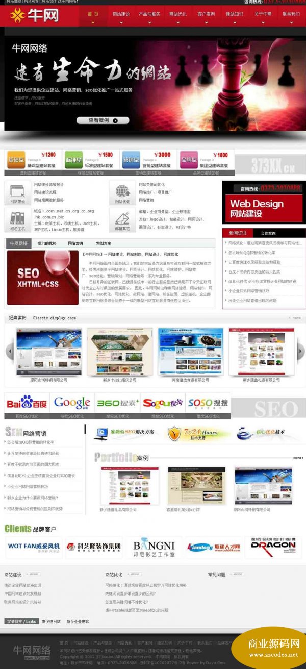 Dayucms企業網站源碼 網絡工作室 網站建設公司網站源碼