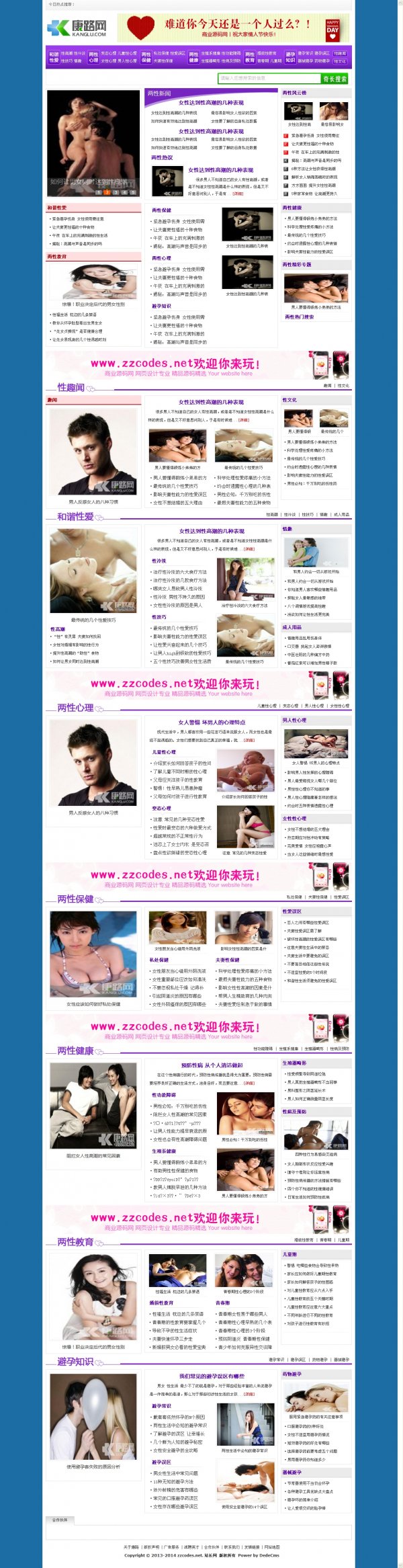 紫色二性健康門戶網(wǎng)站源代碼(dedecms v5.7最新內(nèi)核)