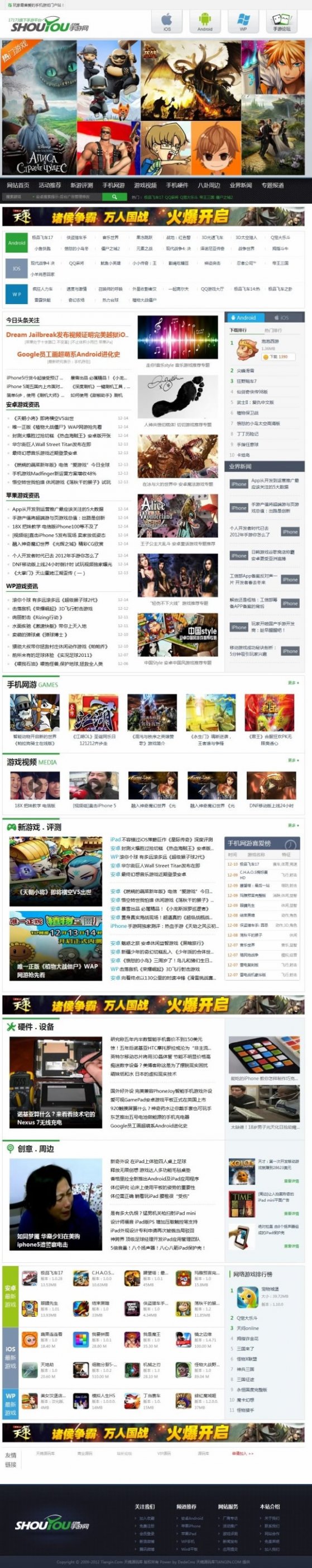 仿《手游》手機門戶源碼,92game最新出品,最強的手機游戲門戶網站