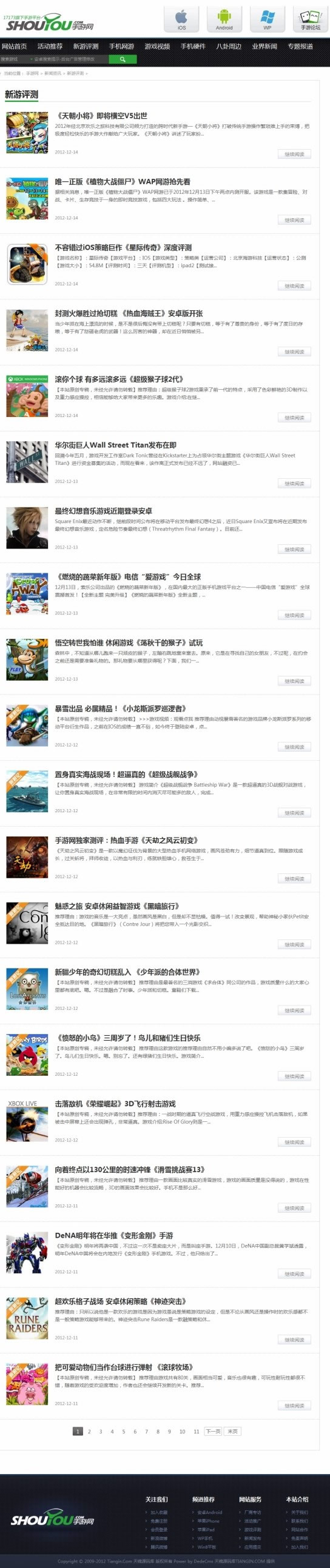 仿《手游》手機門戶源碼,92game最新出品,最強的手機游戲門戶網站