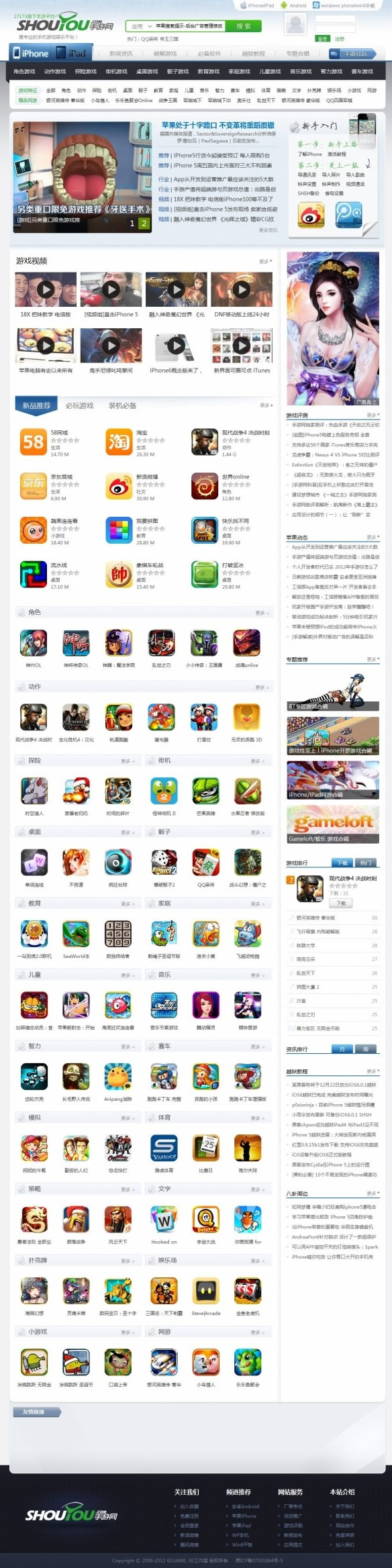 仿《手游》手機門戶源碼,92game最新出品,最強的手機游戲門戶網站