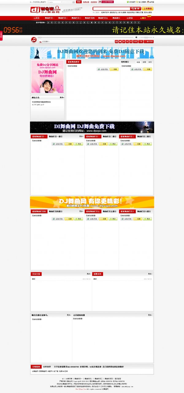 DJ舞曲源碼 DJ網站源碼 DJ527源碼-DJ網站程序