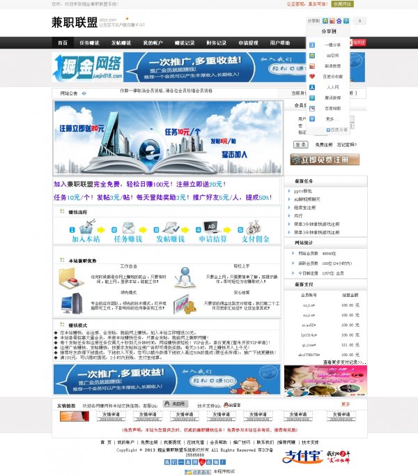 網絡兼職廣告聯盟,CPA源碼,精美兼職廣告任務網,豪華版