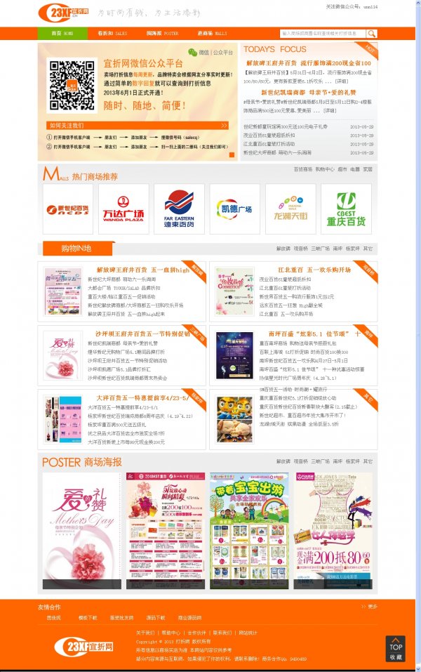 html5打折網源碼 php宜折網源碼(包含打折,商場,海報頻道等)