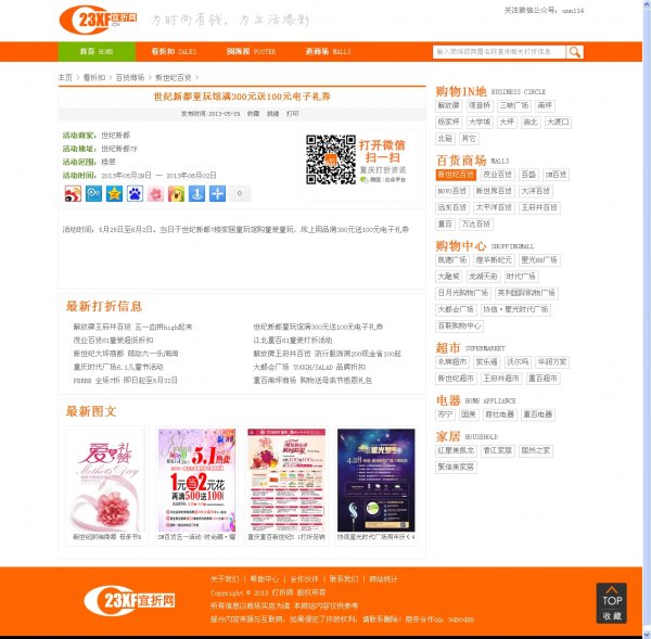 html5打折網源碼 php宜折網源碼(包含打折,商場,海報頻道等)