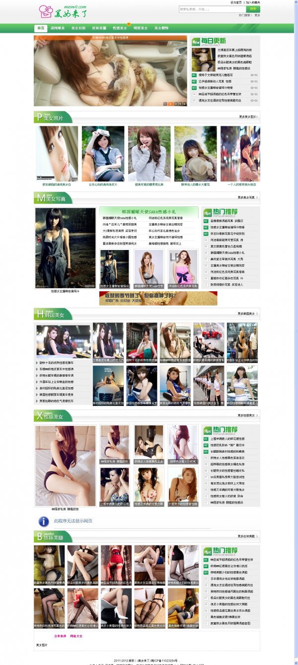 美女來(lái)了網(wǎng)源碼 php美女網(wǎng)站程序源碼-DEDE5.7 數(shù)據(jù) 采集