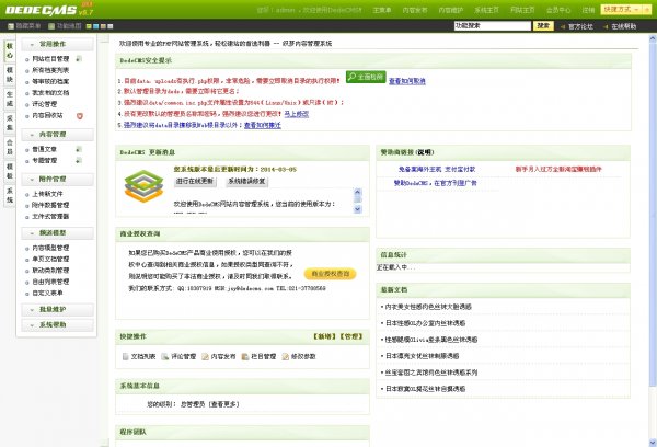 美女來(lái)了網(wǎng)源碼 php美女網(wǎng)站程序源碼-DEDE5.7 數(shù)據(jù) 采集