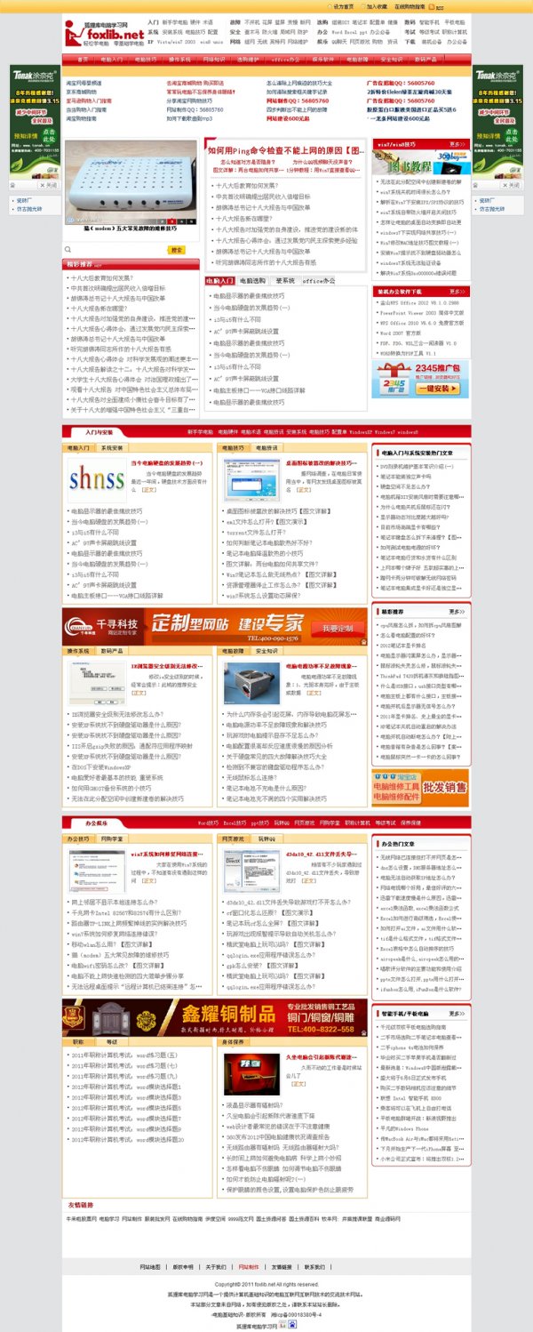 狐貍庫(kù)電腦學(xué)習(xí)網(wǎng)源碼 大型電腦知識(shí)技術(shù)網(wǎng)(帝國(guó)CMS7.0內(nèi)核)