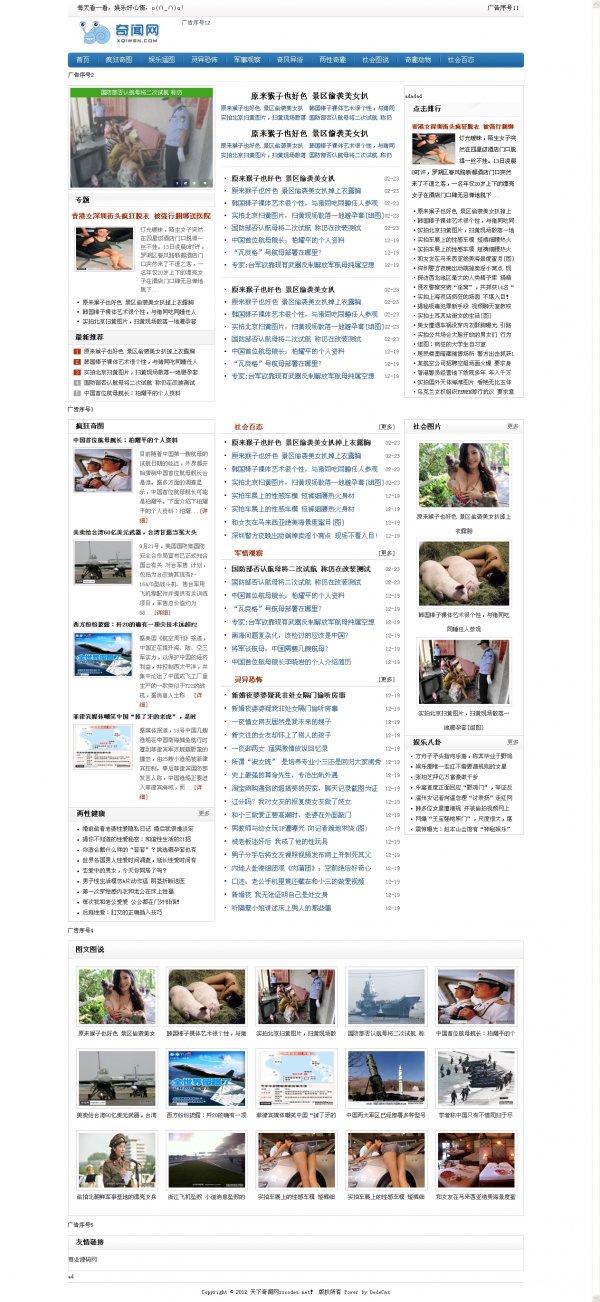 天下奇聞網(wǎng)源碼/奇聞趣事網(wǎng)站源碼/DEDE模板/新聞趣事PHP采集