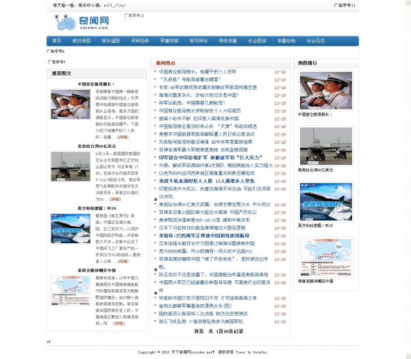 天下奇聞網(wǎng)源碼/奇聞趣事網(wǎng)站源碼/DEDE模板/新聞趣事PHP采集