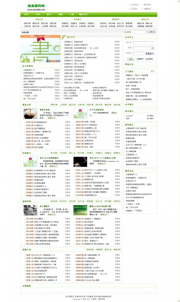 綠色文章網seo靜態源碼 織夢dedecms 5.7新聞資訊模板