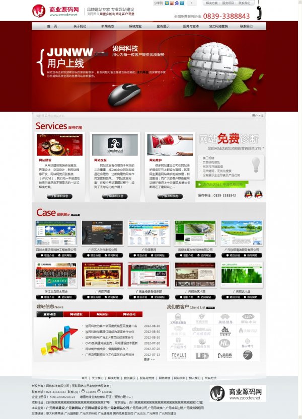 精品網絡公司源碼,SEO強大,紅色大氣,易思CMS內核,PHP,MYSQL